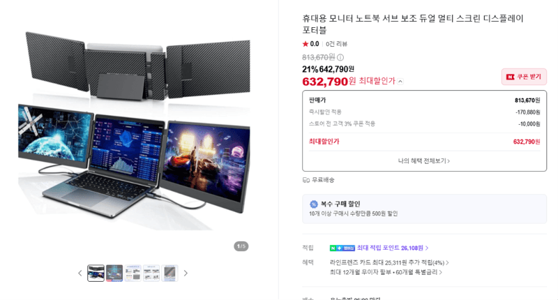 휴대용 포터블 모니터