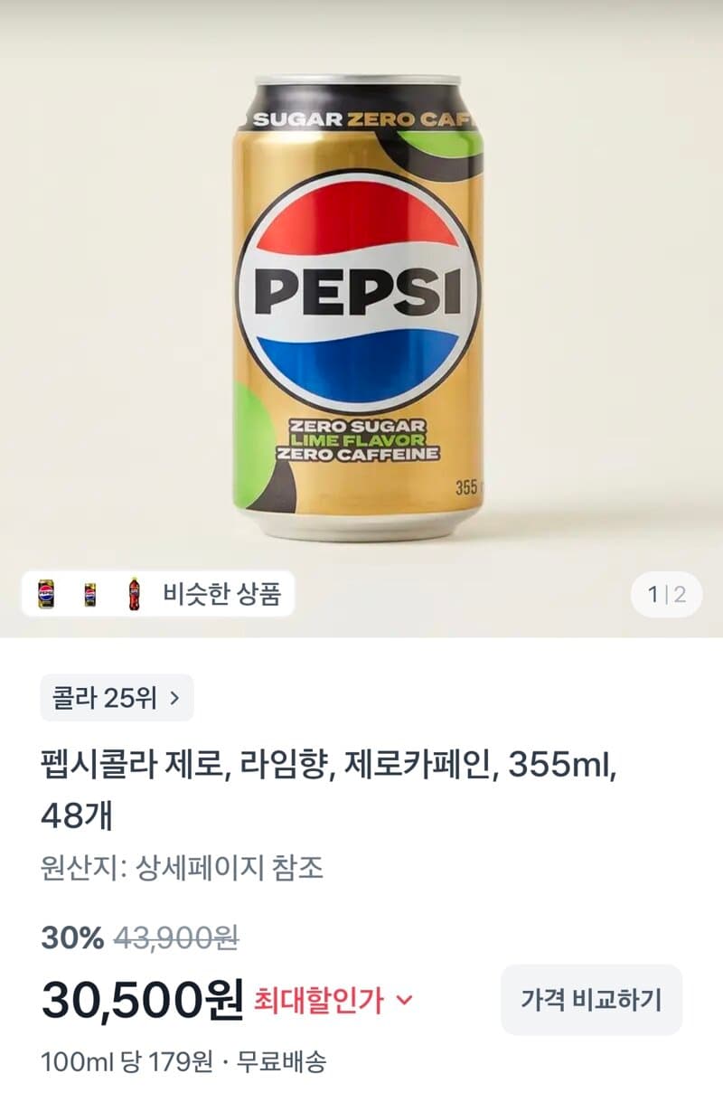 펩시콜라 제로 48캔