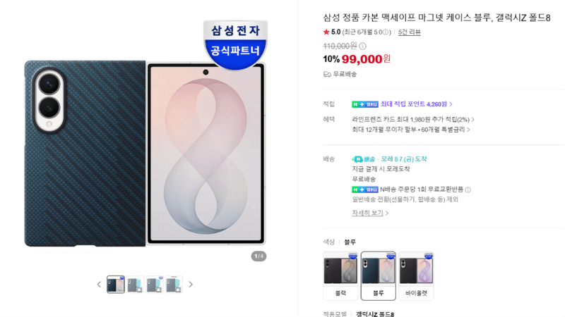 삼성 갤럭시Z 폴드8 카본 맥세이프 케이스
