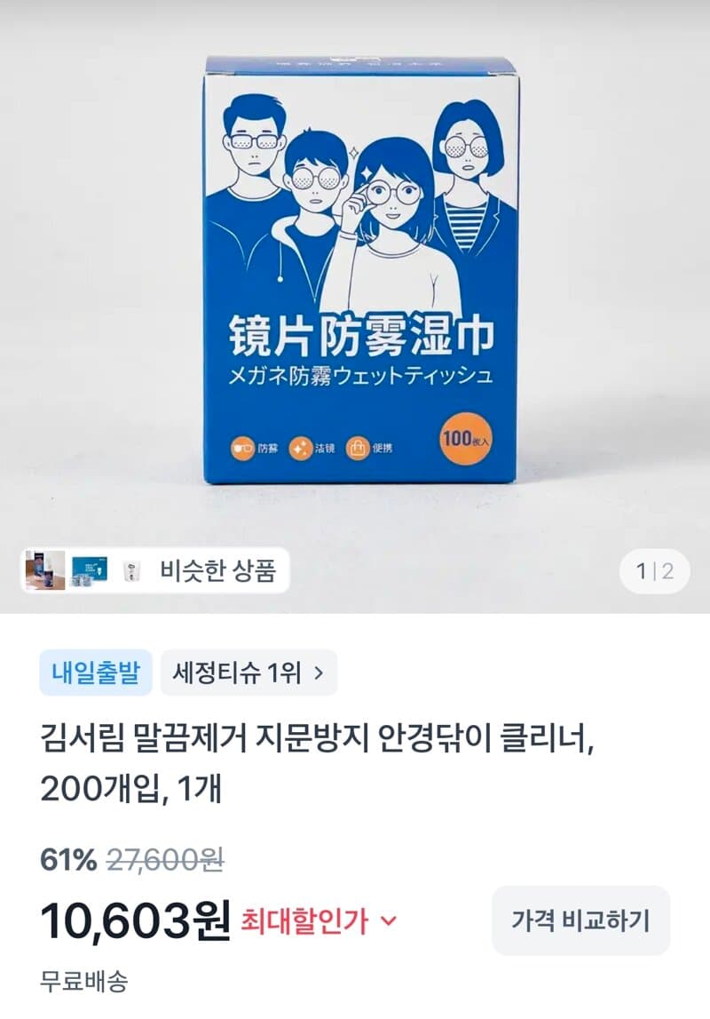 안경닦이 클리너 200매