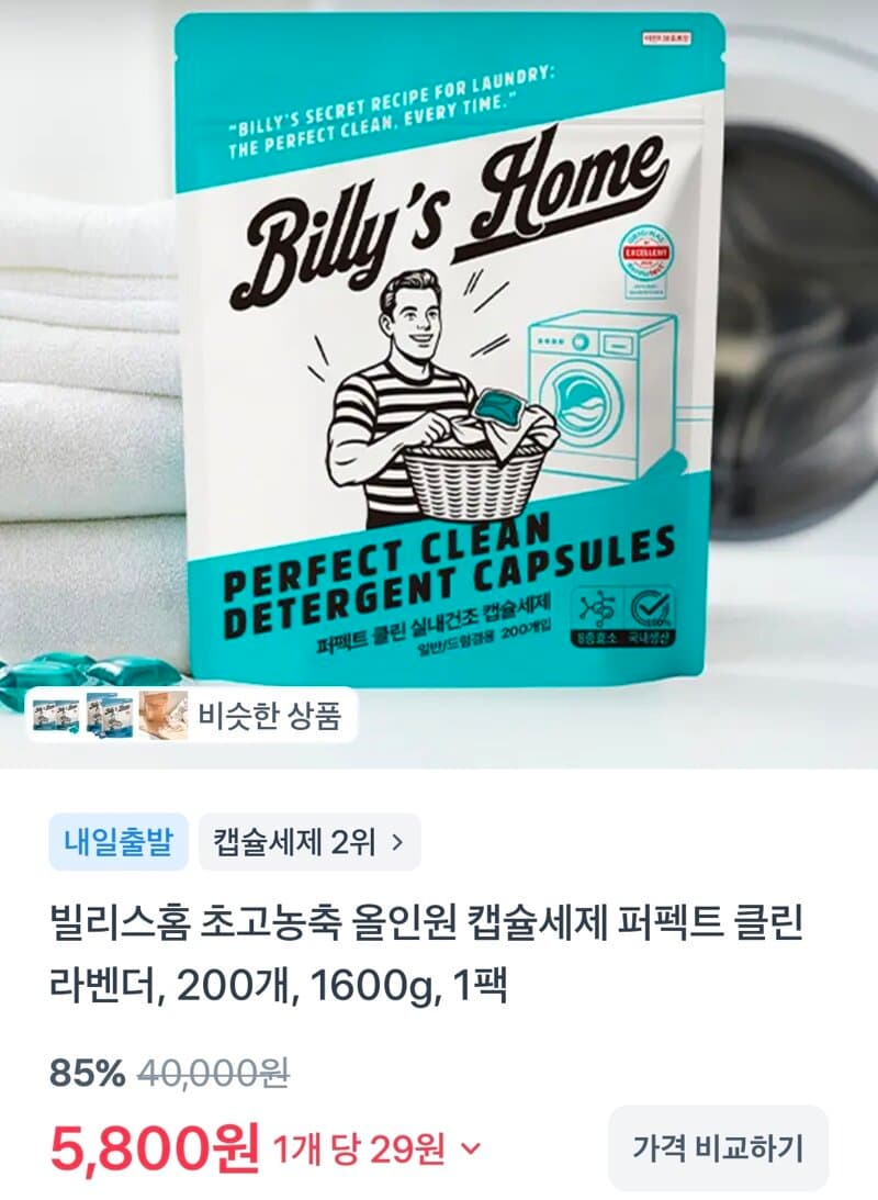 빌리스홈 세탁 캡슐세제 200개