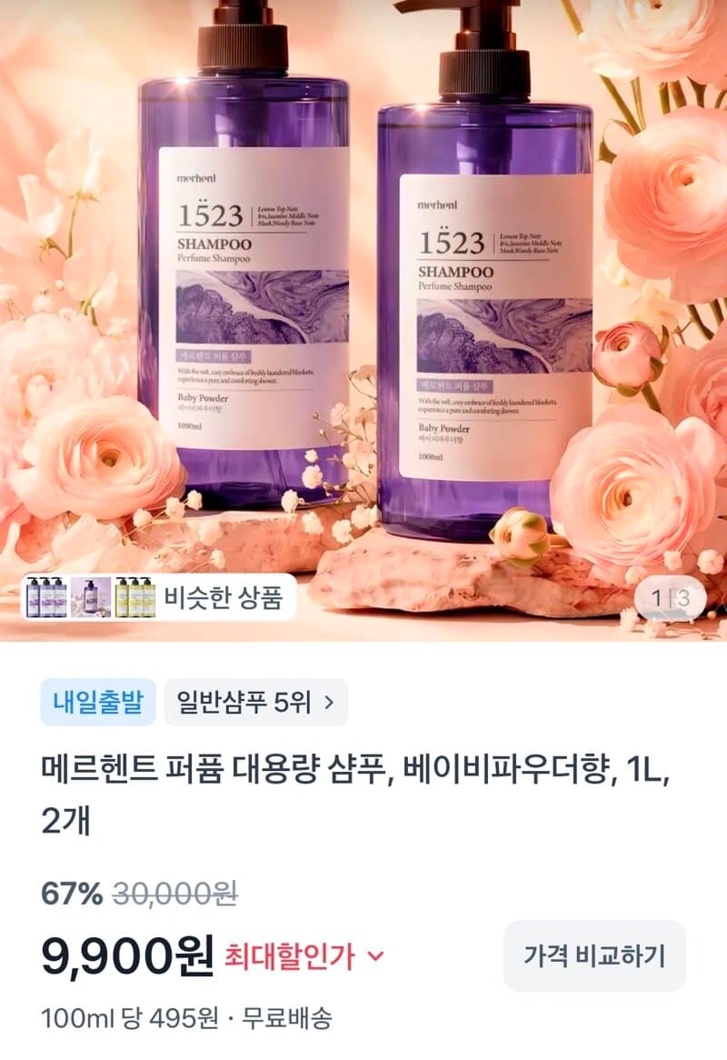 메르헨트 퍼퓸 대용량 샴푸 1L 2개