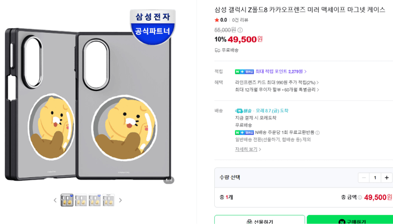 갤럭시 Z폴드8 카카오 미러 맥세이프 케이스
