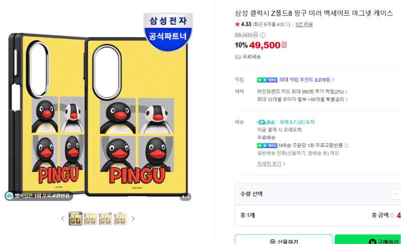 갤럭시 Z폴드8 핑구 미러 맥세이프 케이스