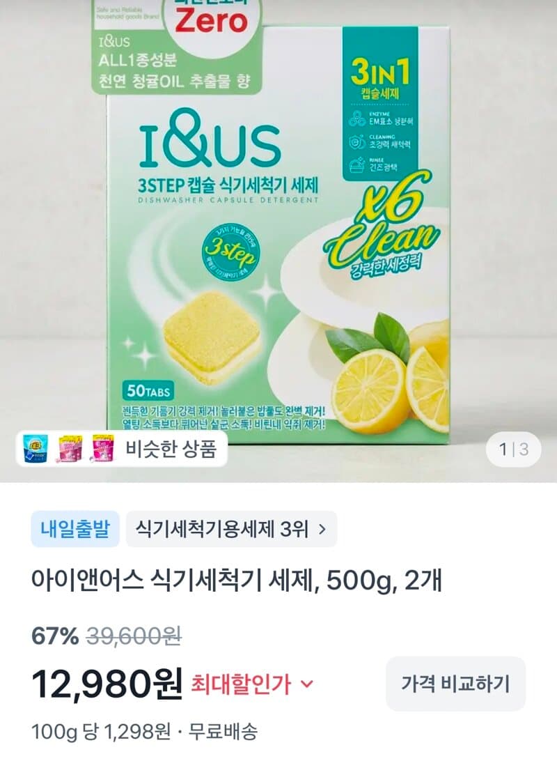 식기세척기 세제 500g 2개