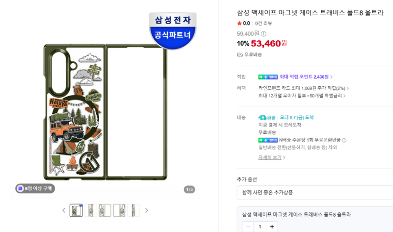 삼성 맥세이프 트래버스 케이스 폴드8