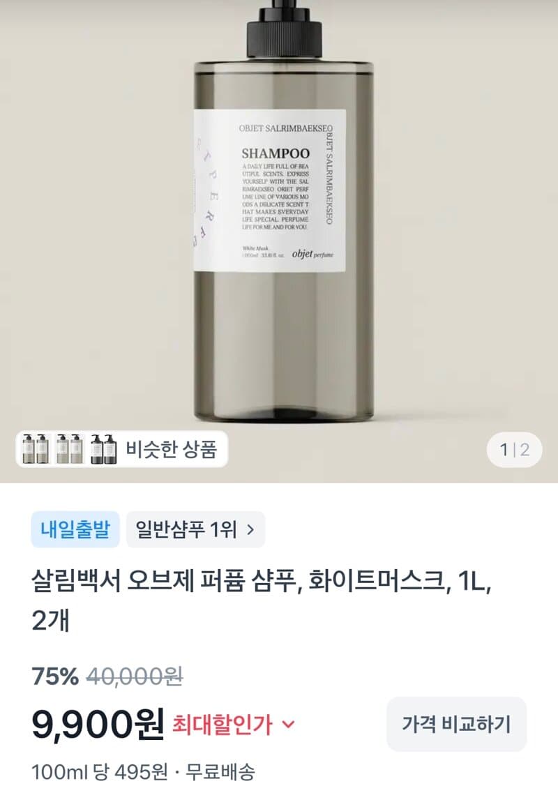 살림백서 퍼퓸 샴푸 1L 2개