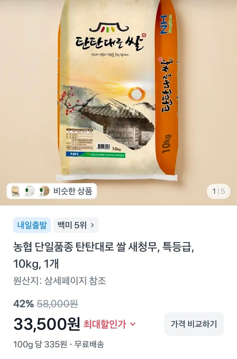 농협 탄탄대로 쌀 10kg