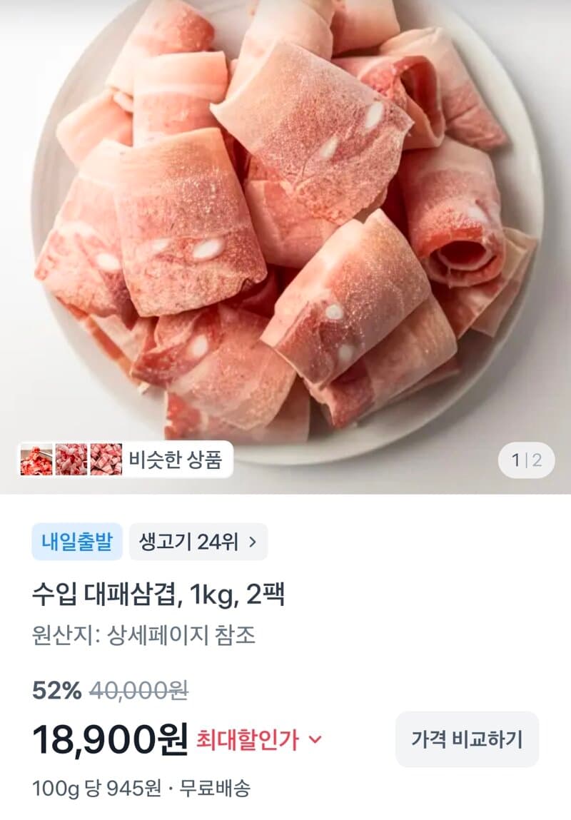 대패삼겹 1kg 2팩