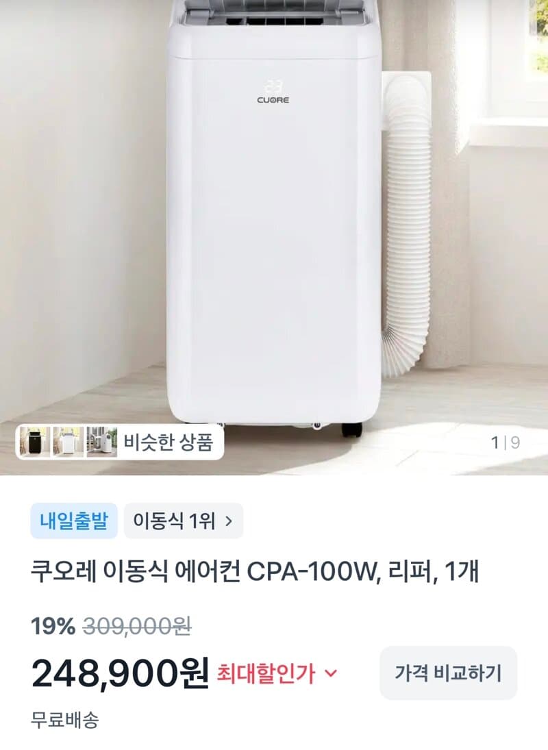 쿠오레 이동식 에어컨 CPA-100W