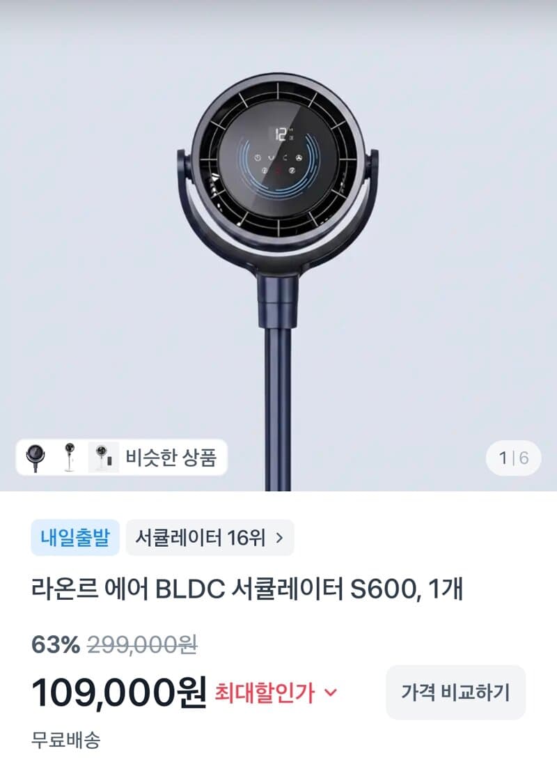 라온르 에어 BLDC 서큘레이터