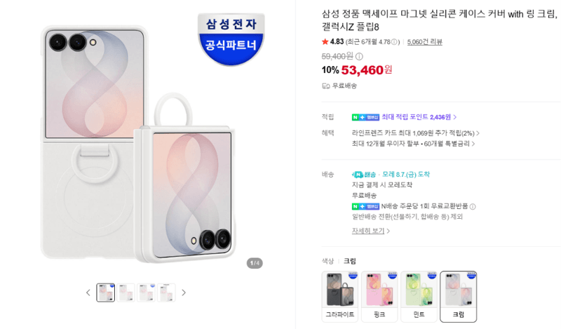 삼성 맥세이프 실리콘 케이스 플립8