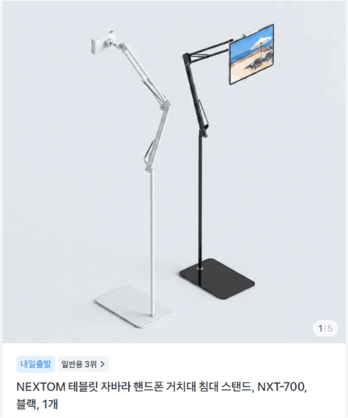 NEXTOM NXT-700 거치대