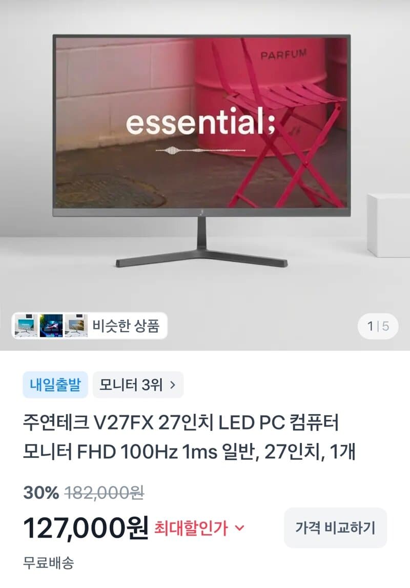 주연테크 27인치 모니터