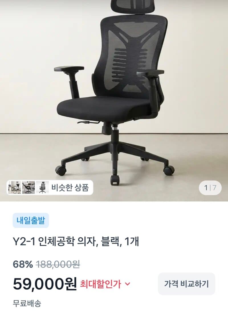 Y2-1 인체공학 의자