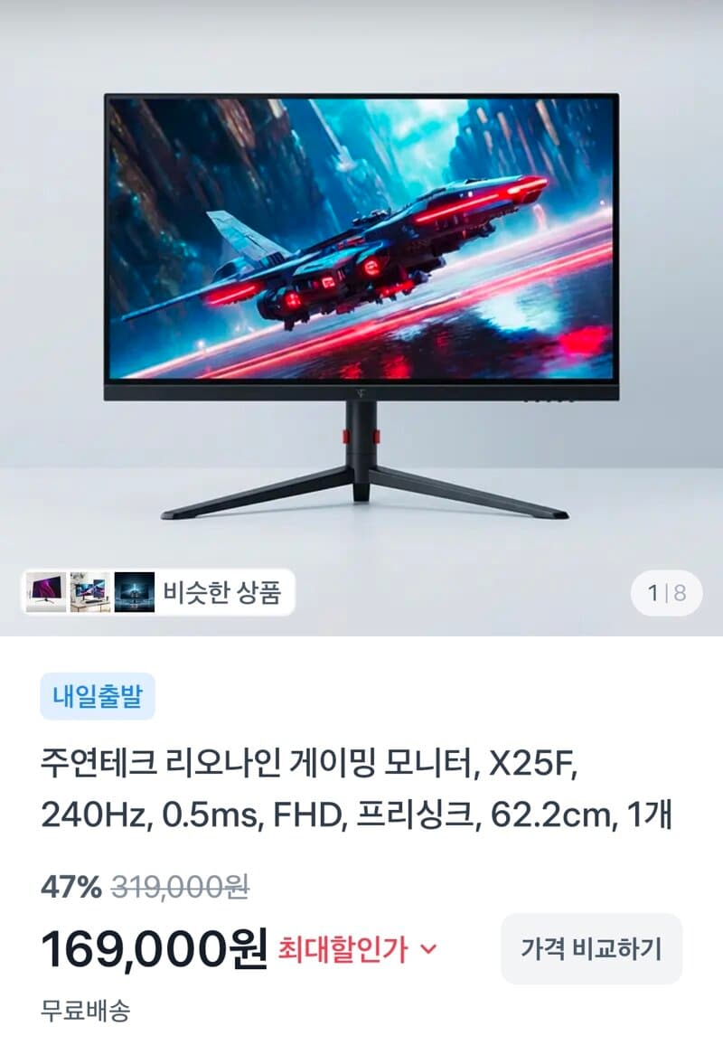 주연테크 리오나인 X25F 24.5인치