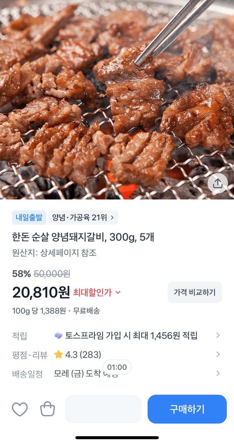 한돈 순살 양념돼지갈비