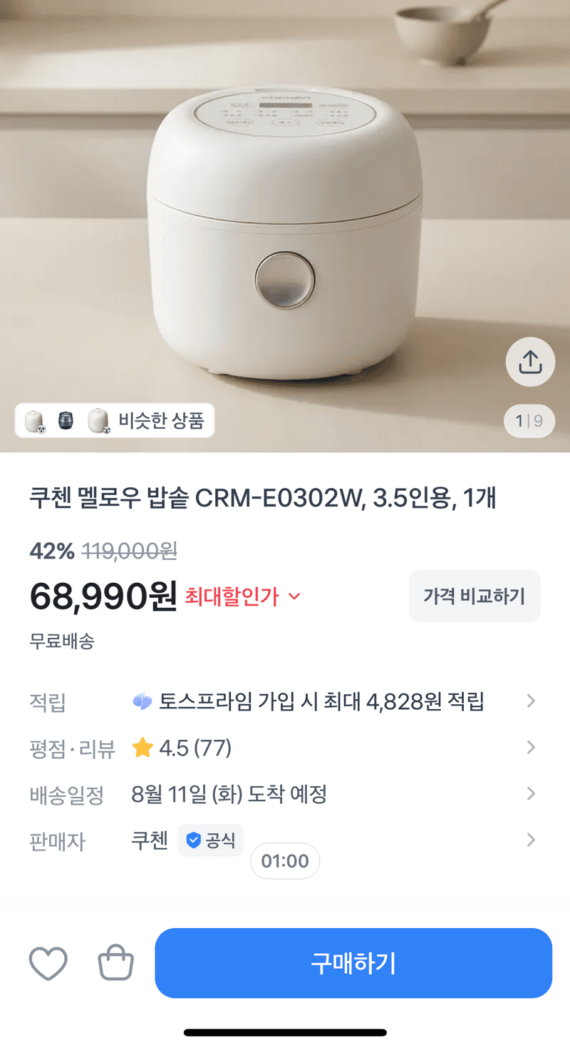 쿠첸 멜로우 밥솥 3.5인용