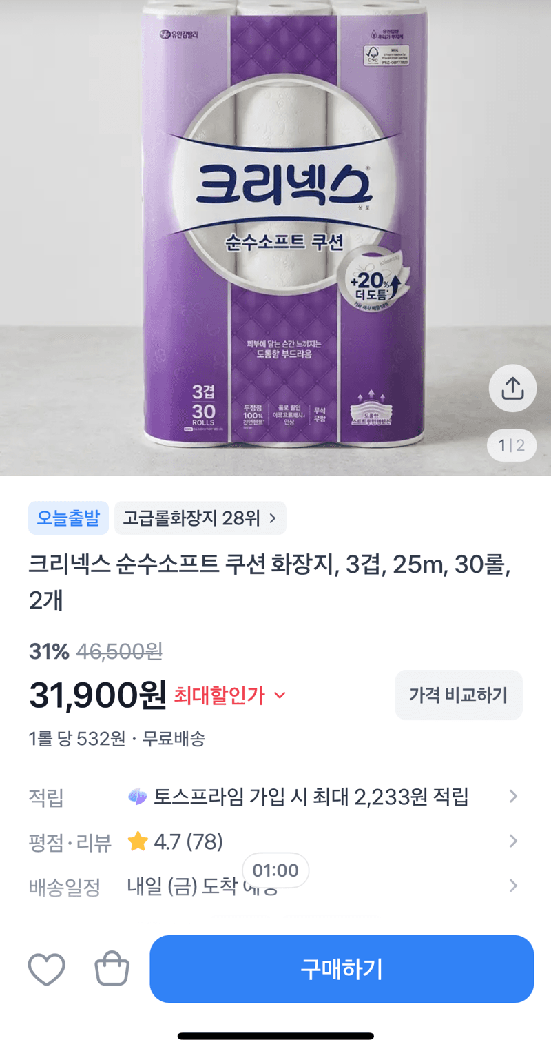 크리넥스 화장지 60롤