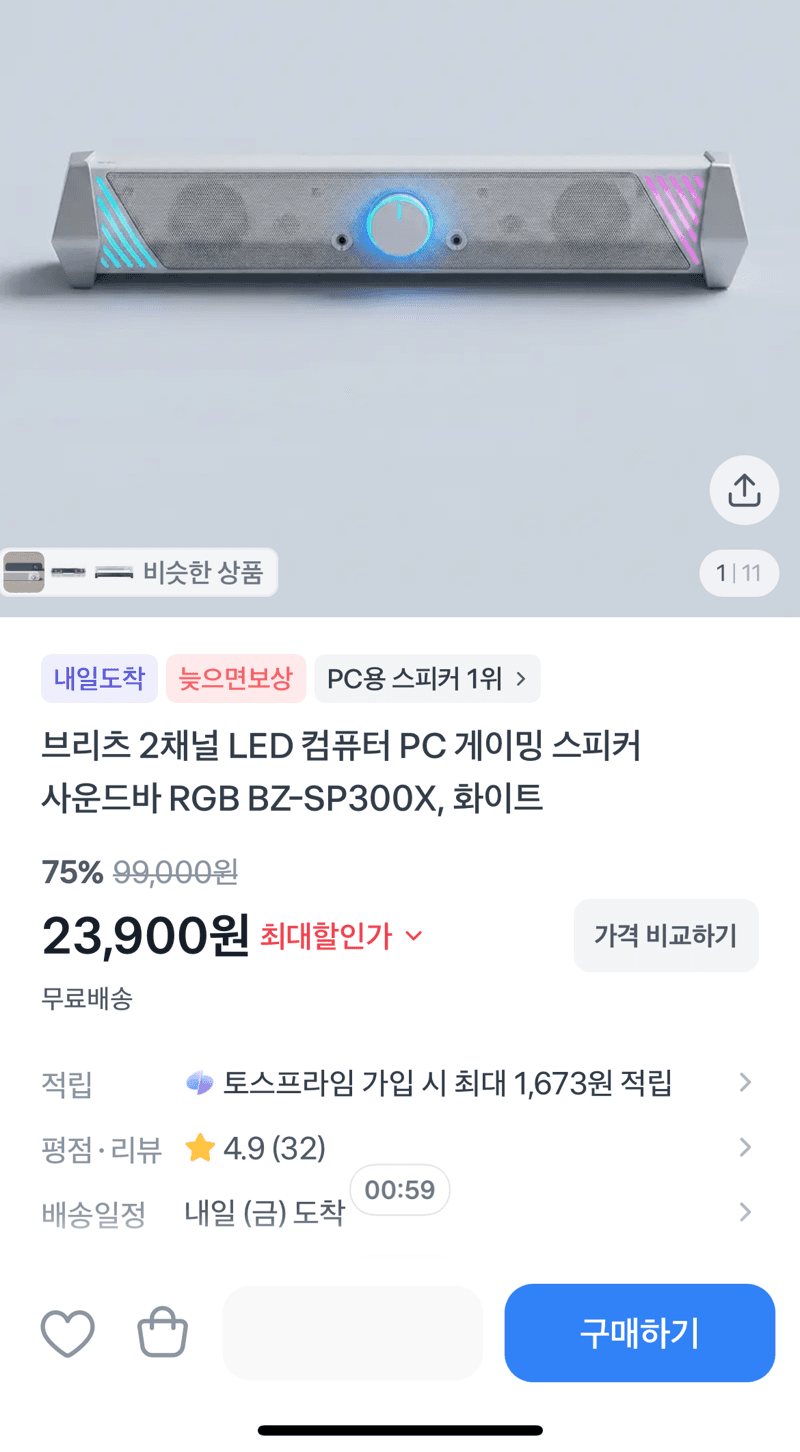 브리츠 게이밍 사운드바 화이트