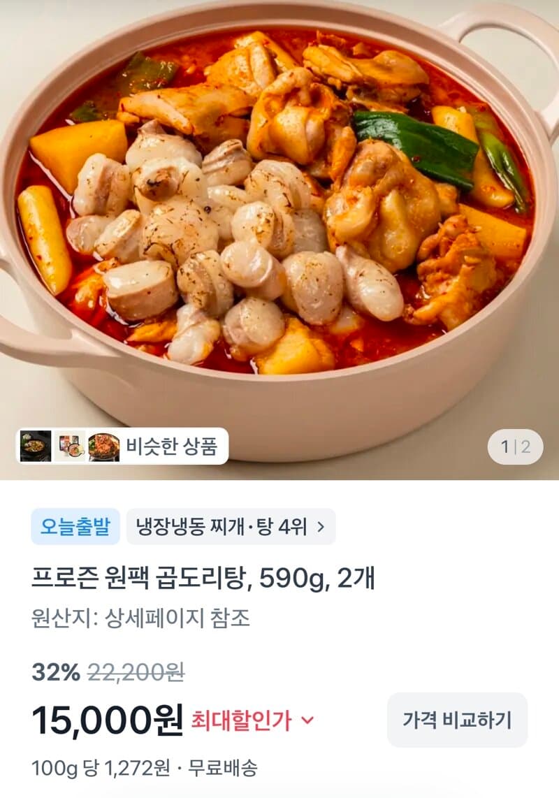 프로즌 곱도리탕 590g 2개