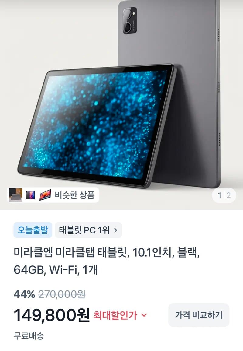 미라클엠 태블릿 10.1인치