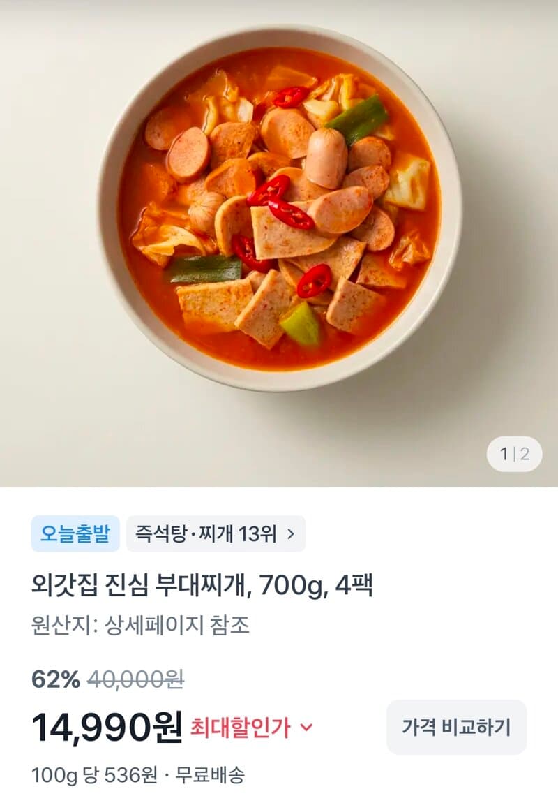 외갓집 진심 부대찌개 4팩