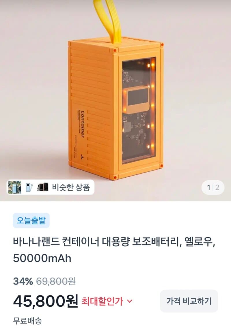 바나나랜드 보조배터리 50,000mAh