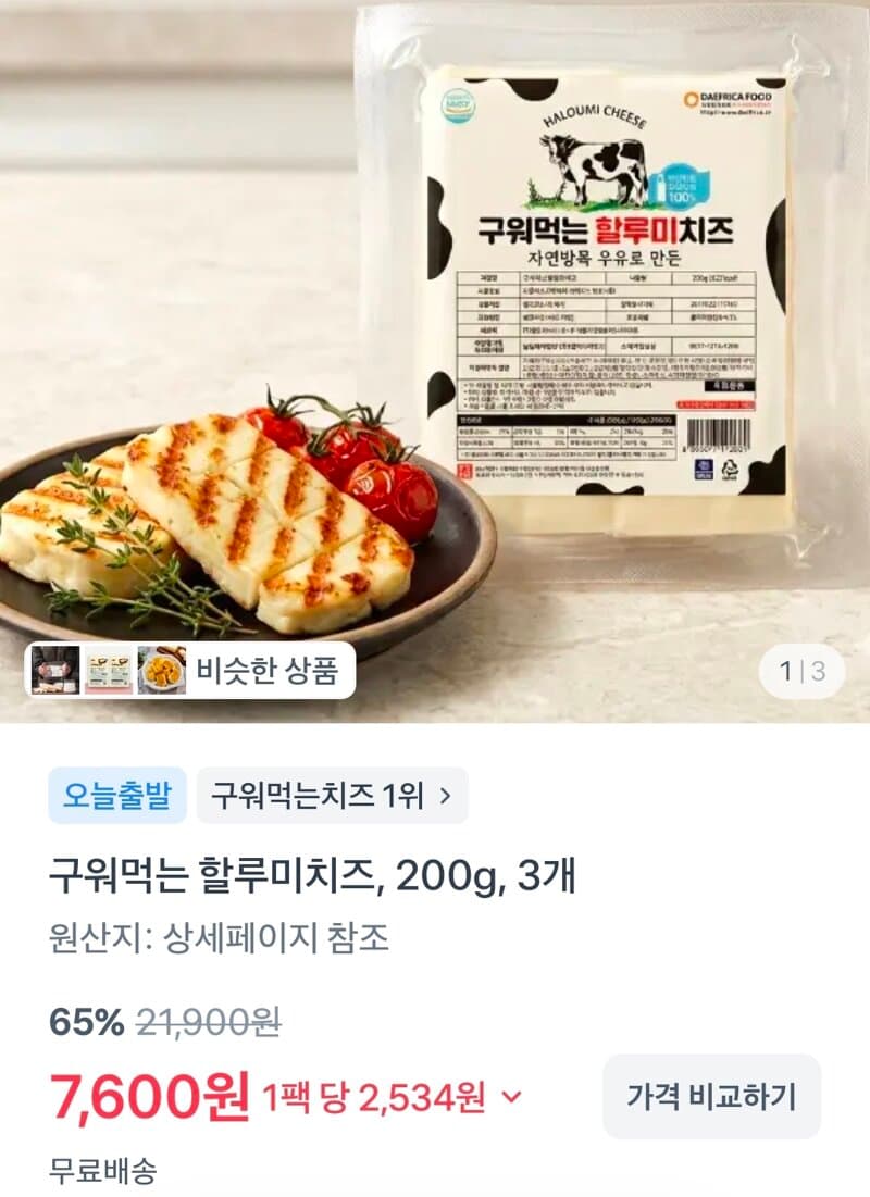 할루미치즈 200g 3개