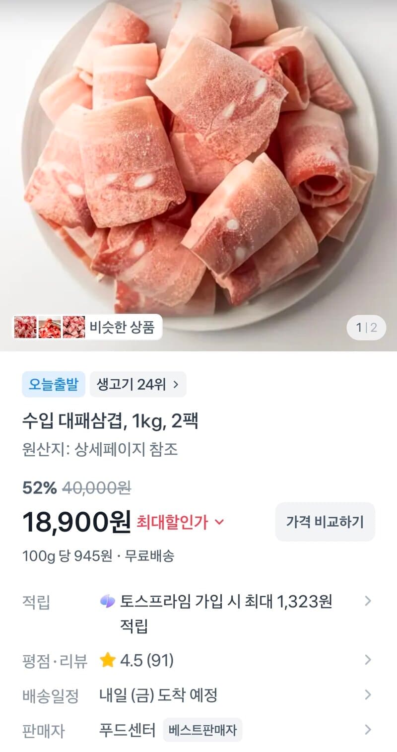 수입산 대패삼겹 1kg 2팩