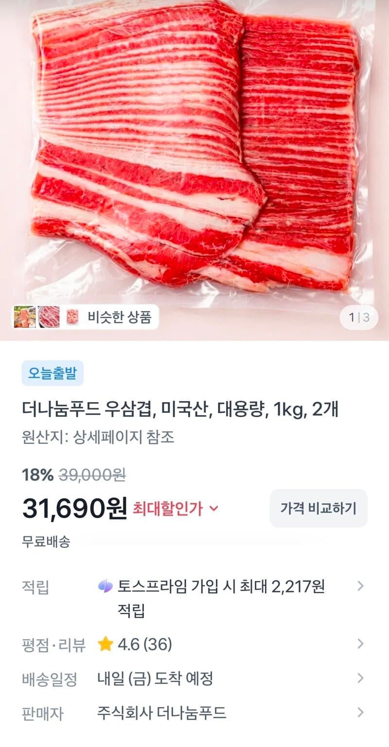 미국산 우삼겹 1kg 2팩