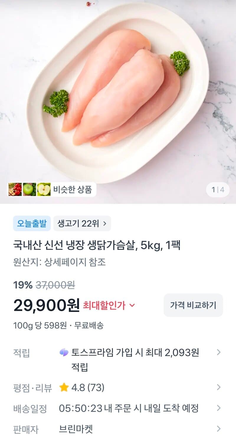 국내산 생닭가슴살 5kg