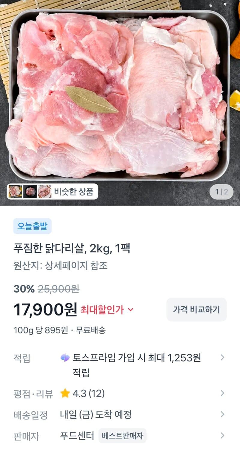 닭다리살 2kg