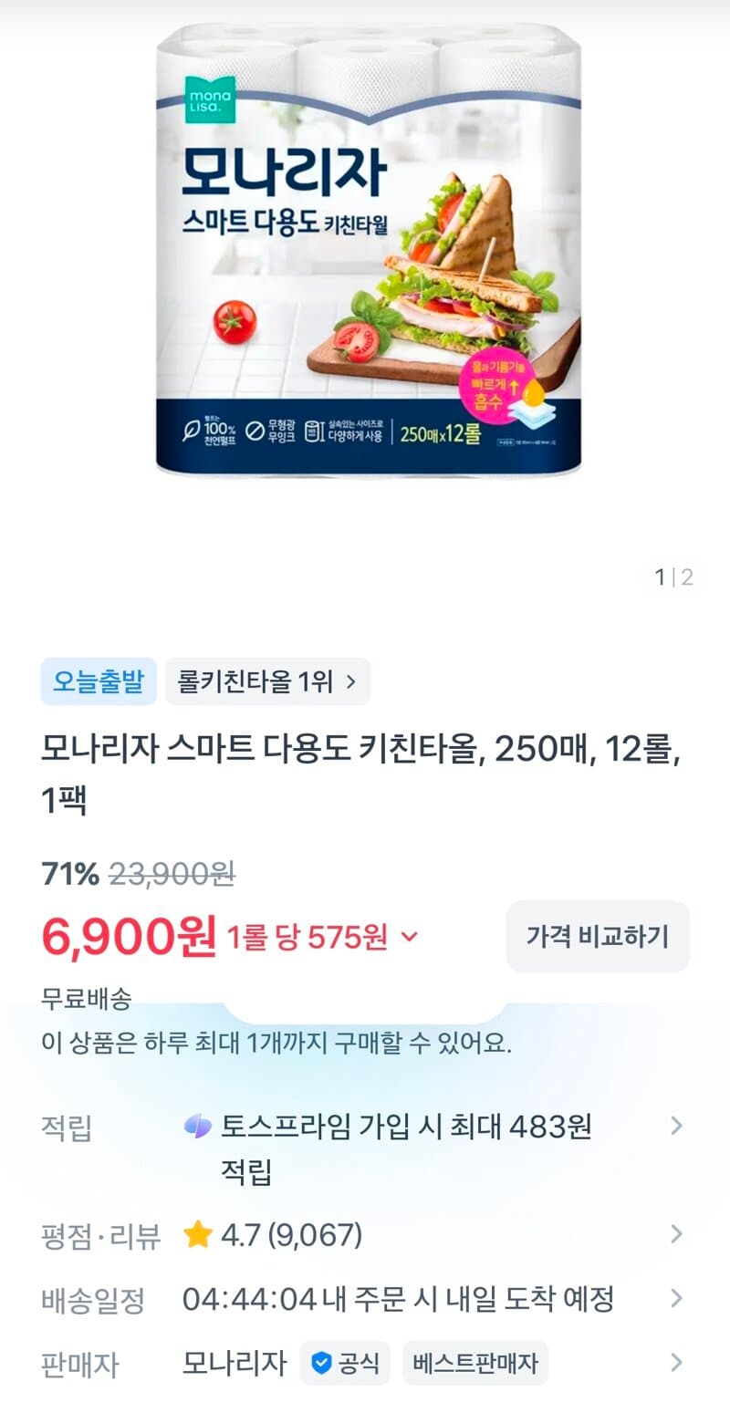 키친타올 250매 12롤