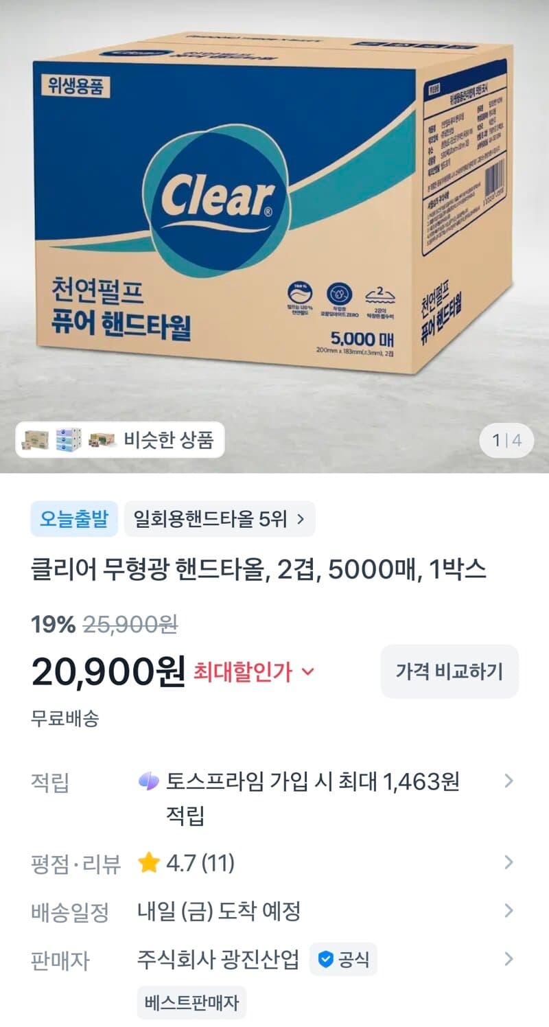 무형광 핸드타올 5,000매