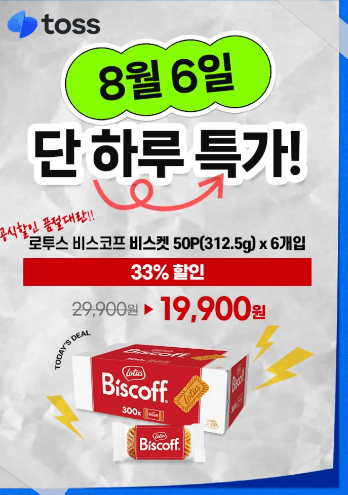 로투스 비스코프 쿠키 6개