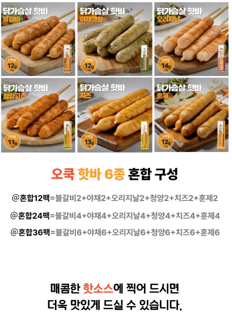 오쿡 닭가슴살 소시지 핫바 12개