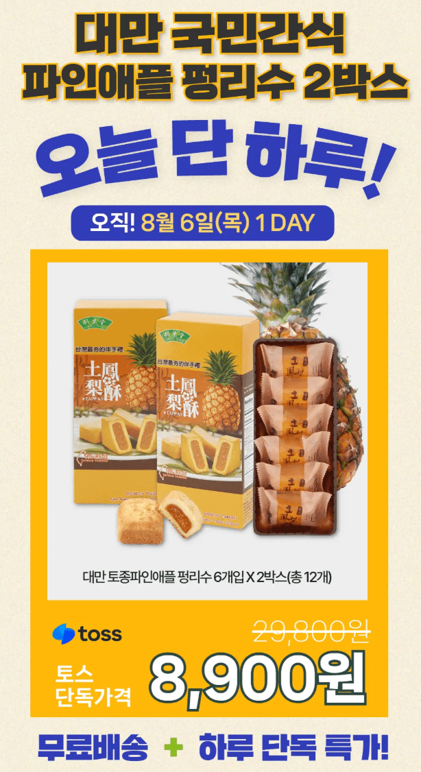 대만 파인애플 펑리수 180g 2박스