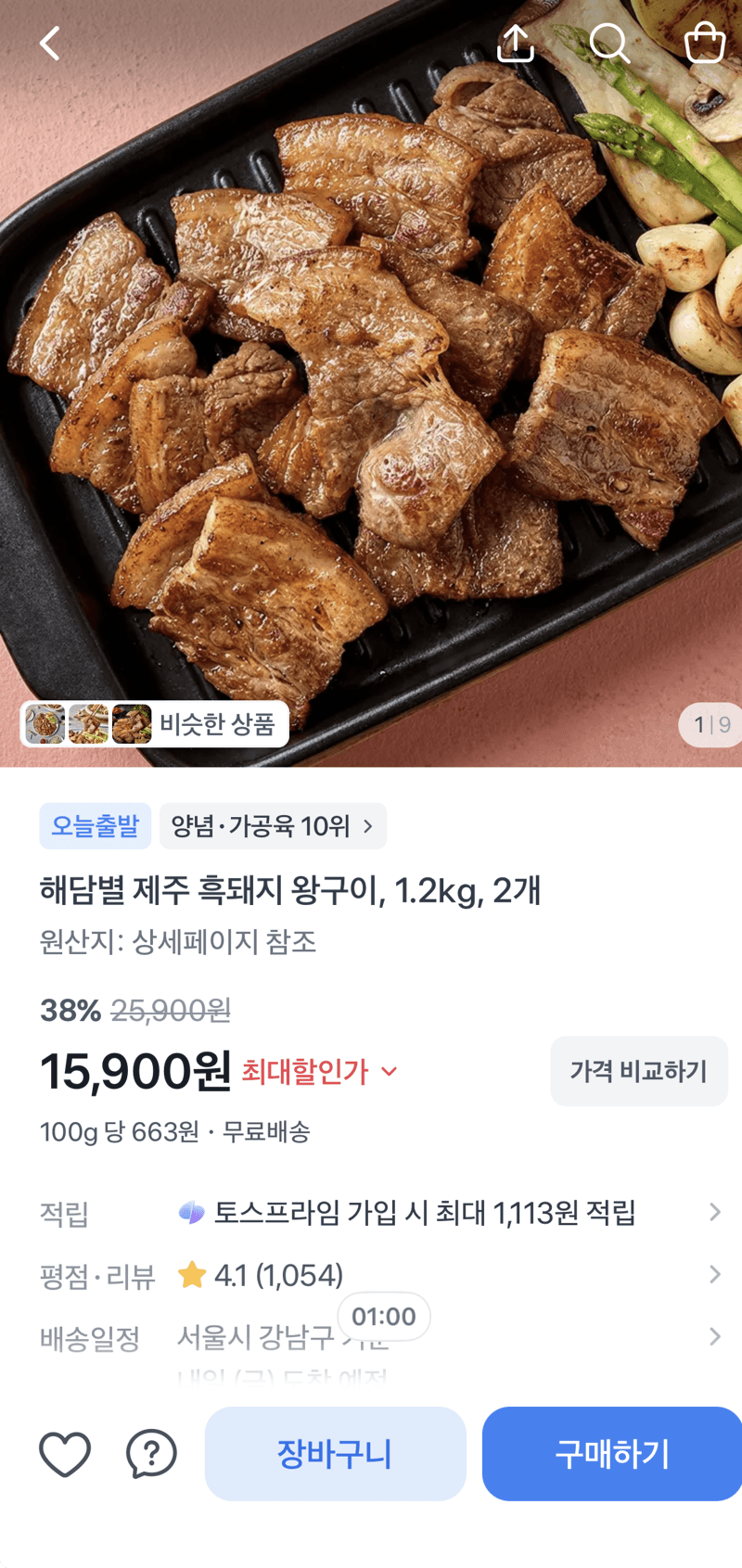 해담별 제주 흑돼지 왕구이