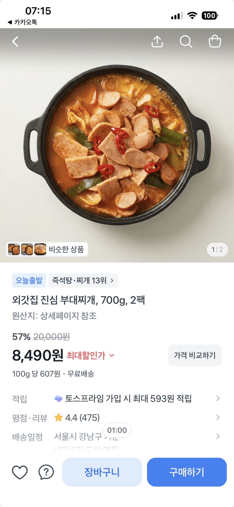 외갓집 진심 부대찌개 2팩