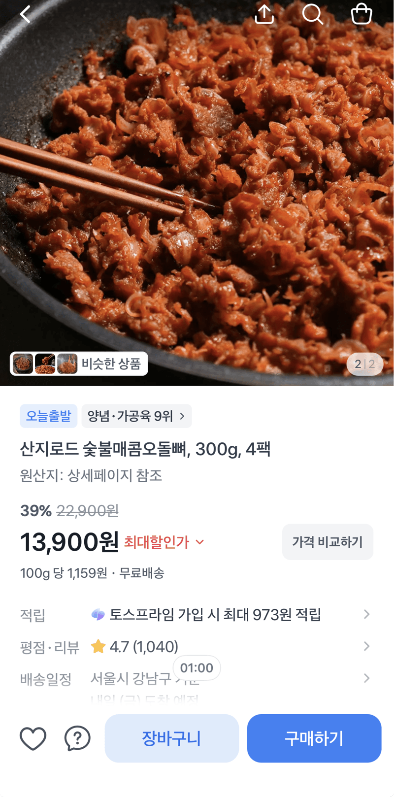 산지로드 숯불매콤오돌뼈 4팩