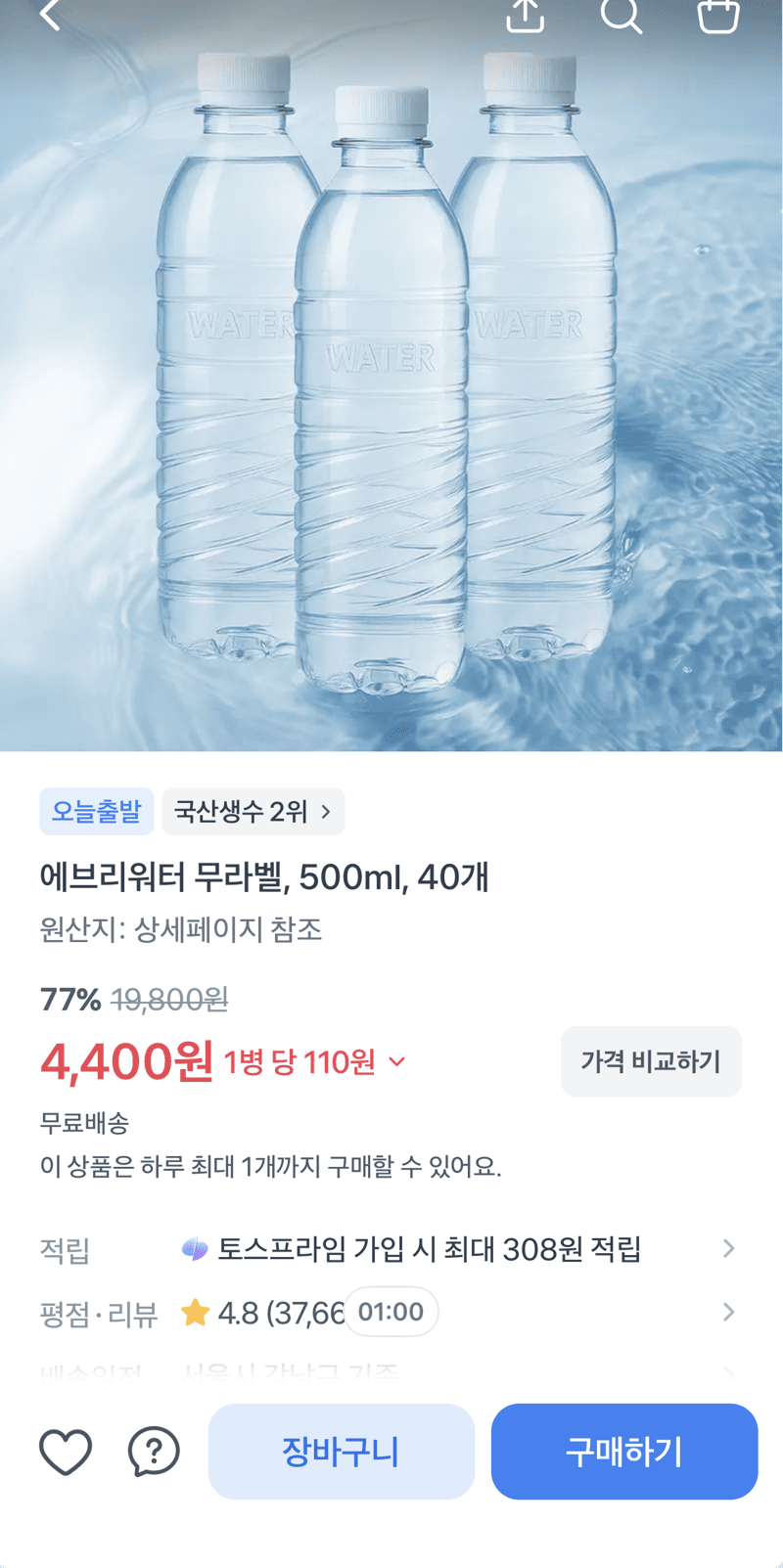 에브리워터 무라벨 500ml 40개