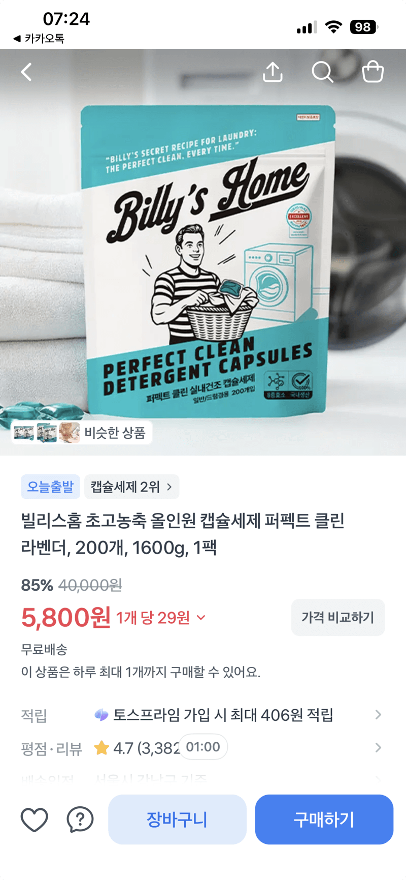 빌리스홈 캡슐세제 200개