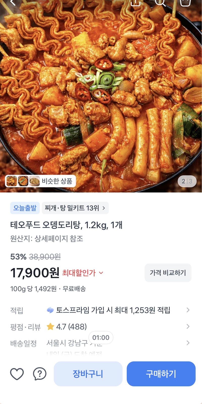 테오푸드 오뎅도리탕