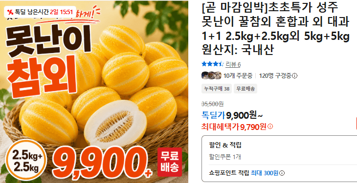 성주 못난이 꿀참외 1+1