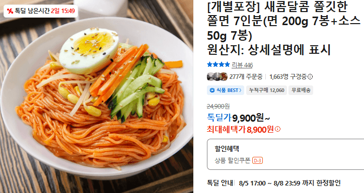 쫄면 7인분
