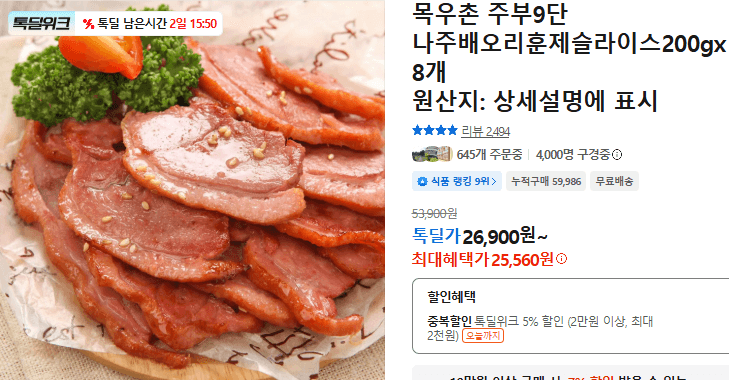 목우촌 주부9단 나주배 오리훈제 8개