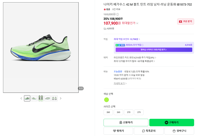 나이키 페가수스 42 러닝화