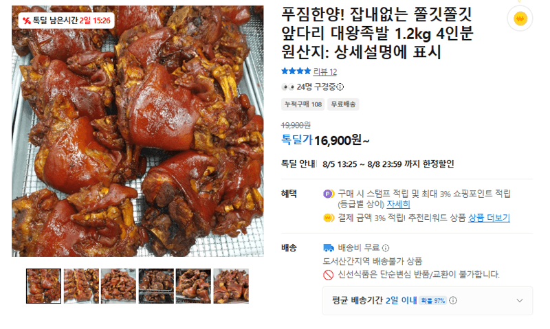 대왕족발 1.2kg 4인분