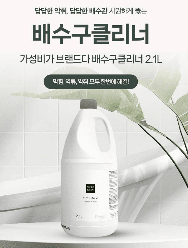 가성비가브랜드다 배수구 클리너 2.1L